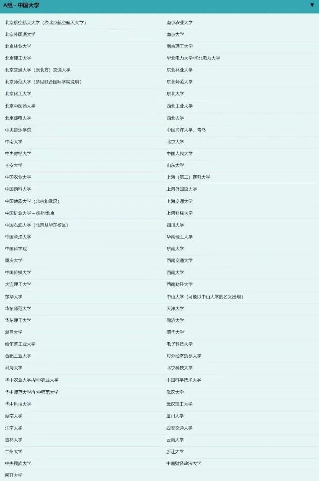 UCL在今年公布了中国高校school list