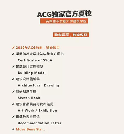 ACG独家开放夏校游学的授权