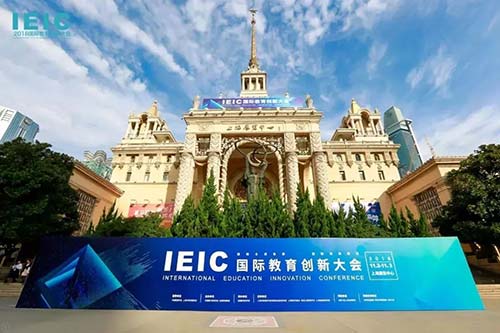 ACG亮相IEIC国际教育创新大会
