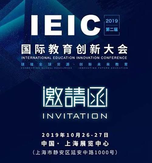 IEIC国际教育
