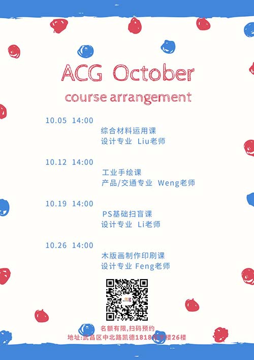 ACG十月课程