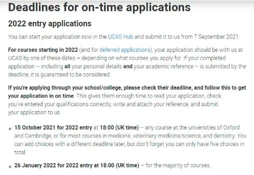 英国院校申请deadline