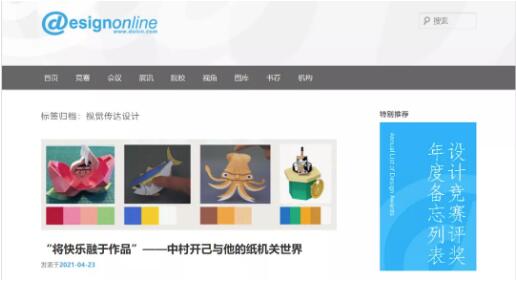 视觉传达设计|设计在线.中国官网截图