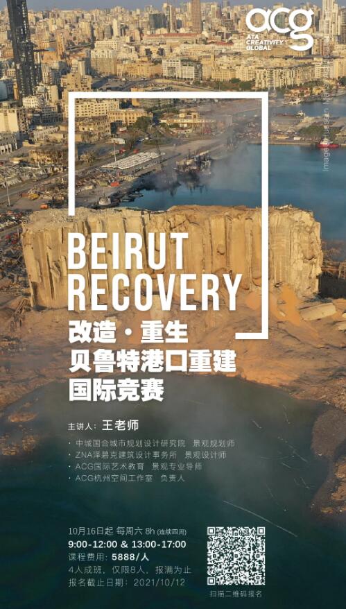 改造·重生贝鲁特港口重建国际竞赛