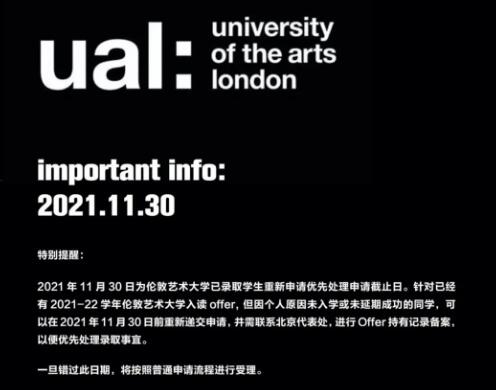 UAL申请截止日期公布