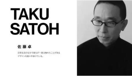 佐藤卓Taku Satoh