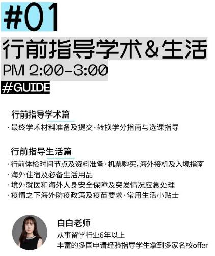 ACG暑期跃升计划行前专场-2022FALL最全行前指导