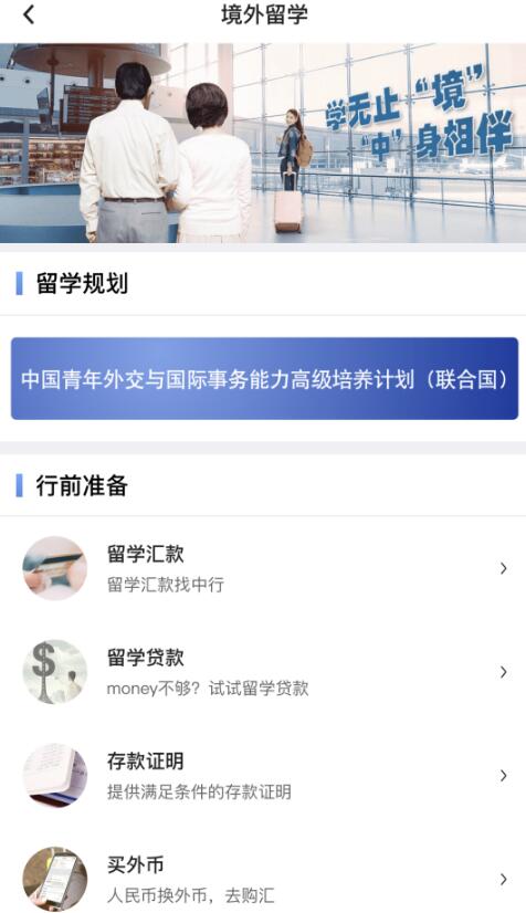 中国银行手机app留学相关功能
