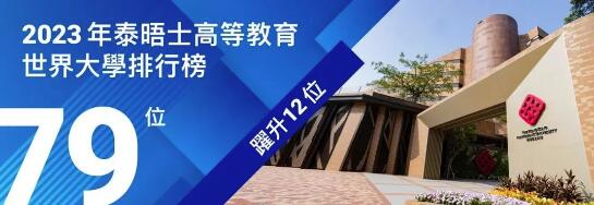 港理工的艺术设计学院最近qs排名全球第16位