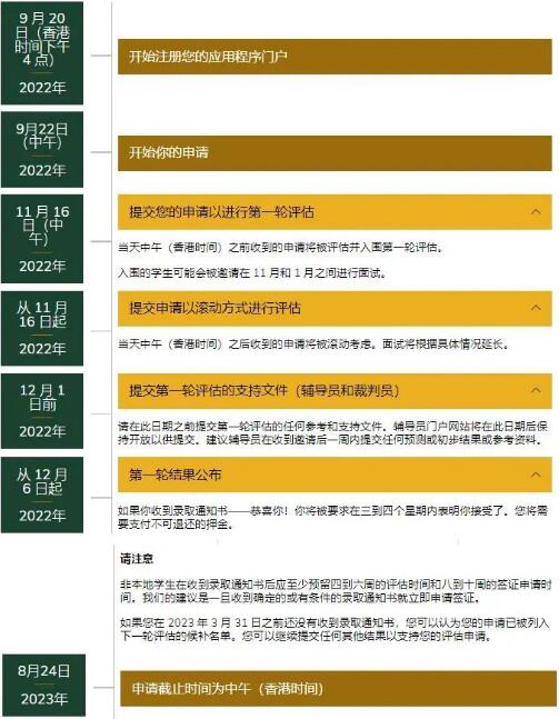 香港大学建筑学院申请时间节点