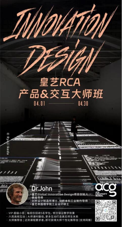 RCA产品与交互大师班