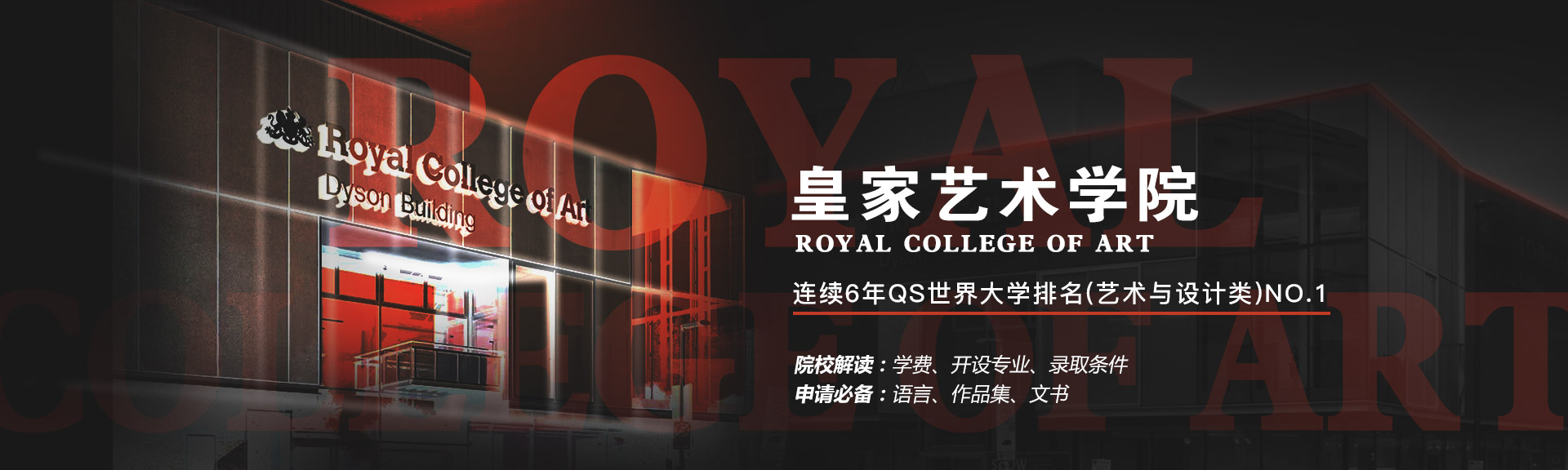 RCA大学