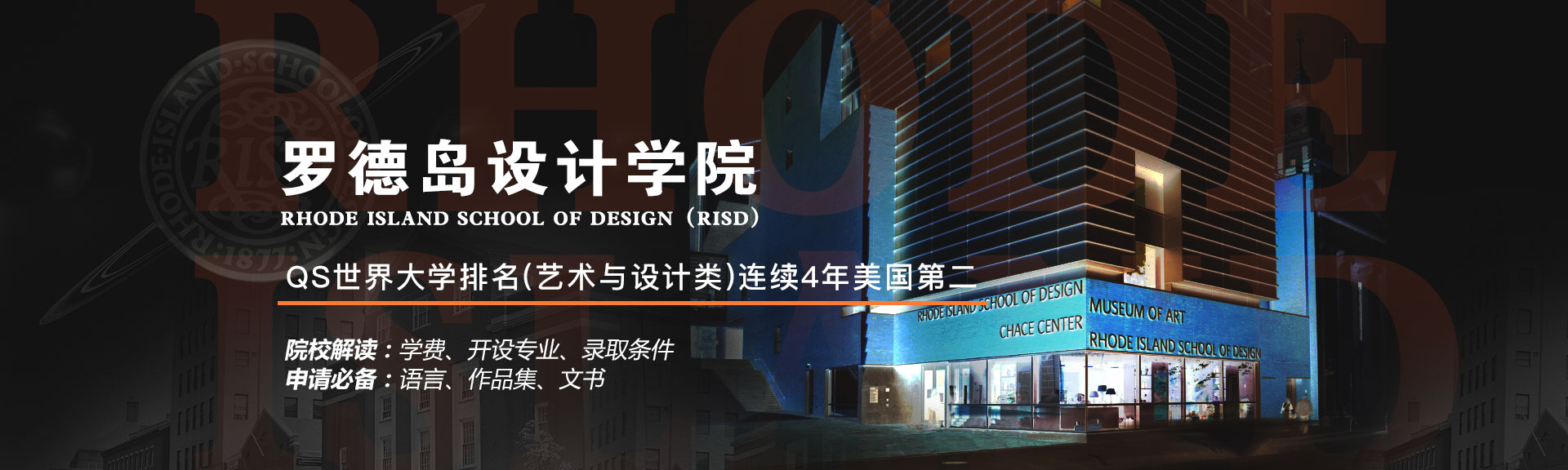RISD大学