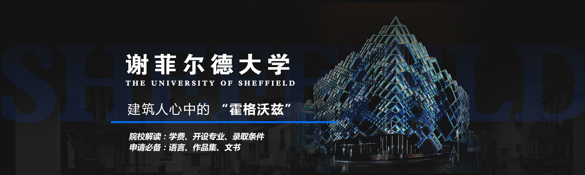 sheffield大学