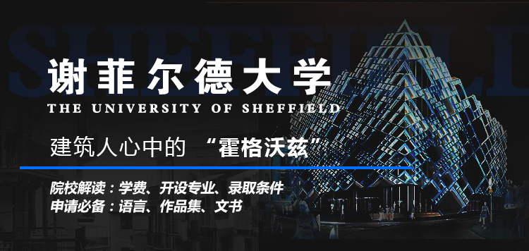 sheffield大学